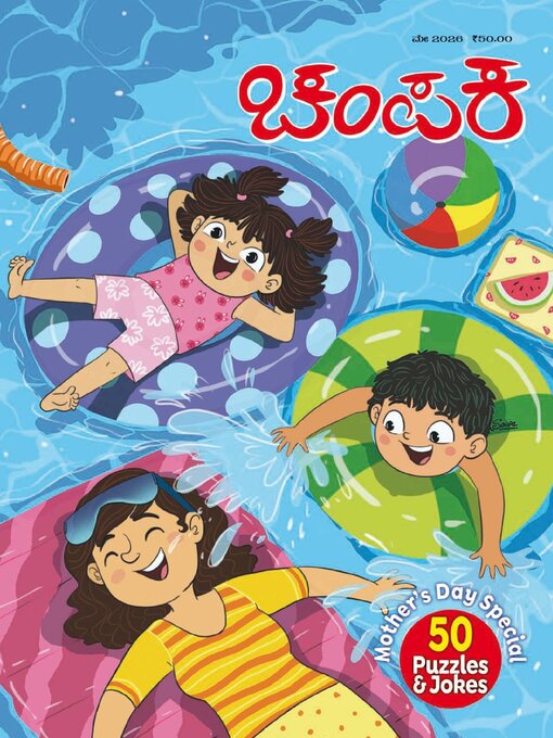 Cover image for Champak Kannada